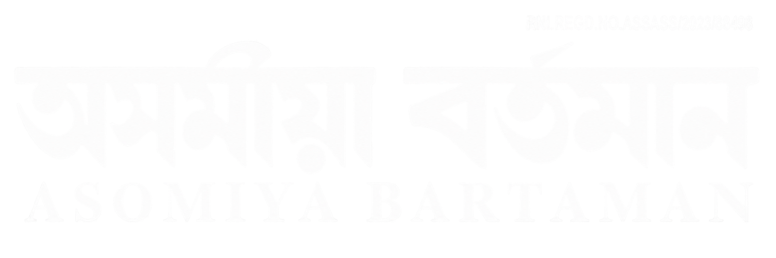 Asomiya Bartaman